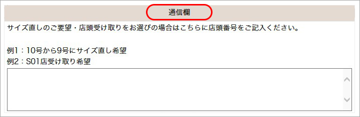 サイズ直し・その他修理について